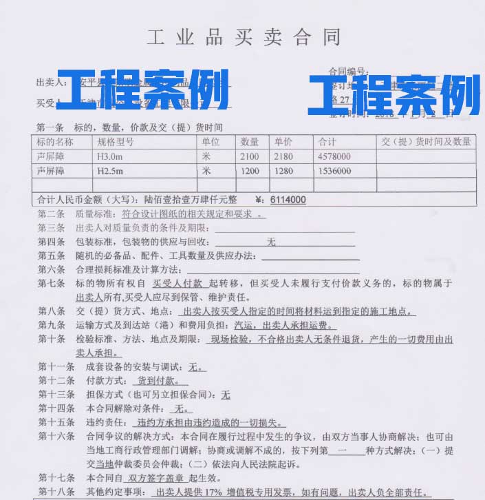 天津某市政公路聲屏障采購合同